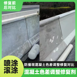 富裕工程人必看！混凝土色差“面子难题”，一招修复不返工